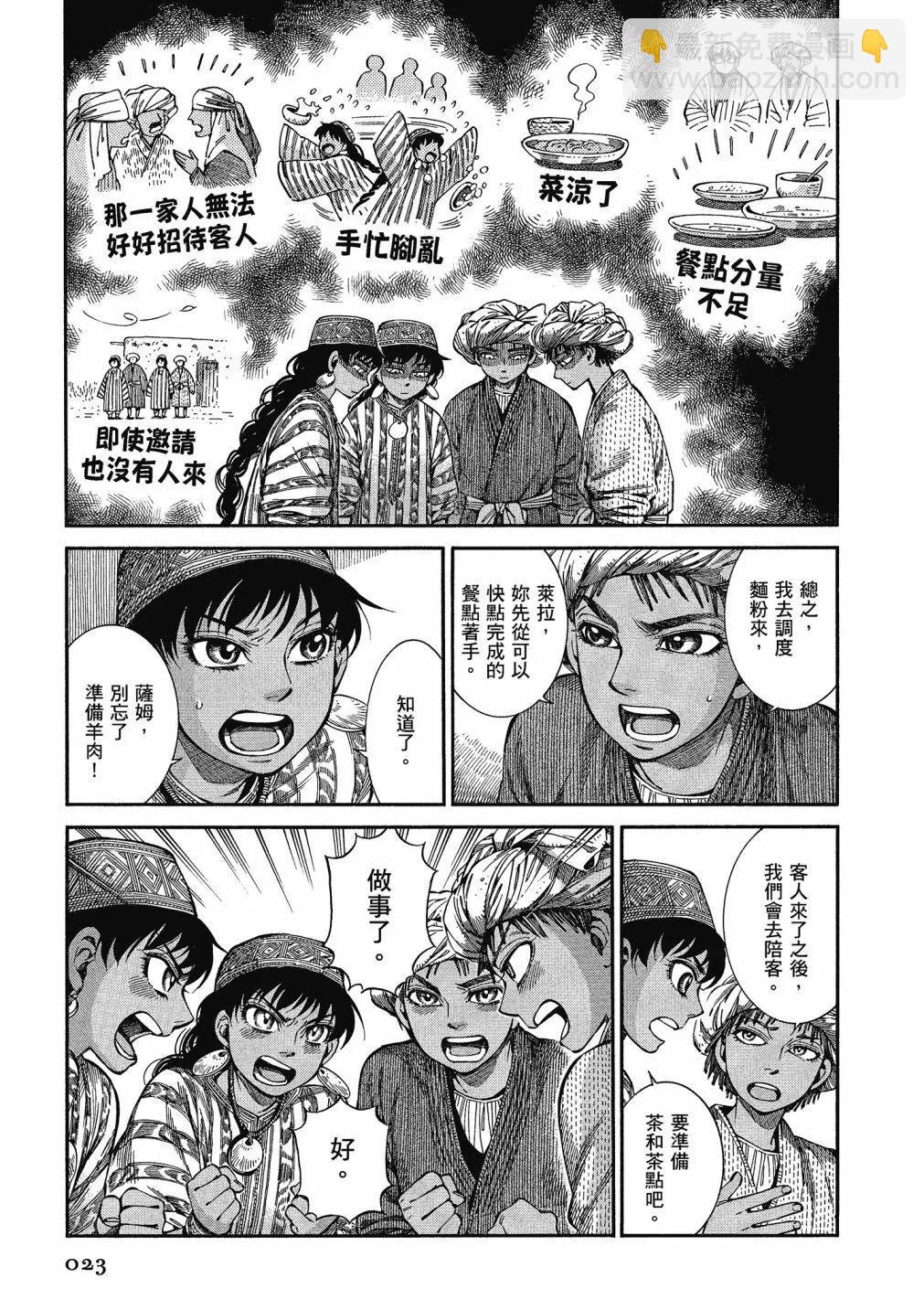 《姊嫁物语》第13卷 第25页