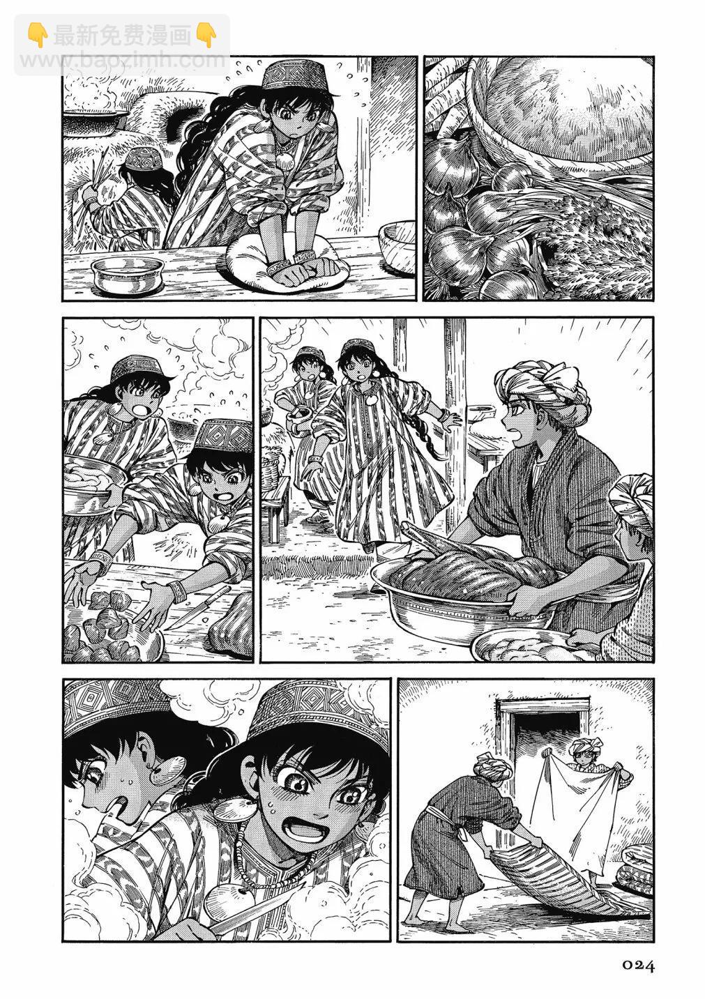 《姊嫁物语》第13卷 第26页