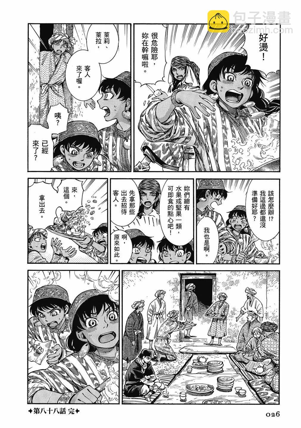 《姊嫁物语》第13卷 第28页