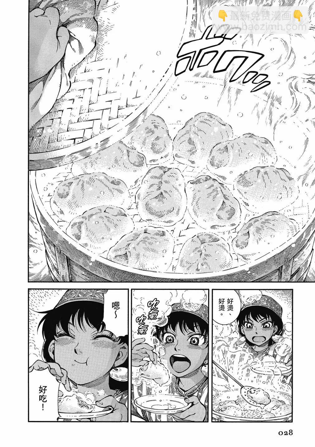 《姊嫁物语》第13卷 第30页