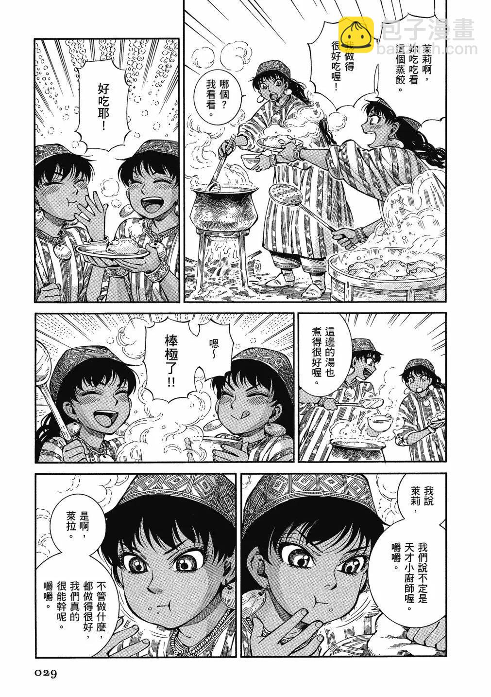 《姊嫁物语》第13卷 第31页