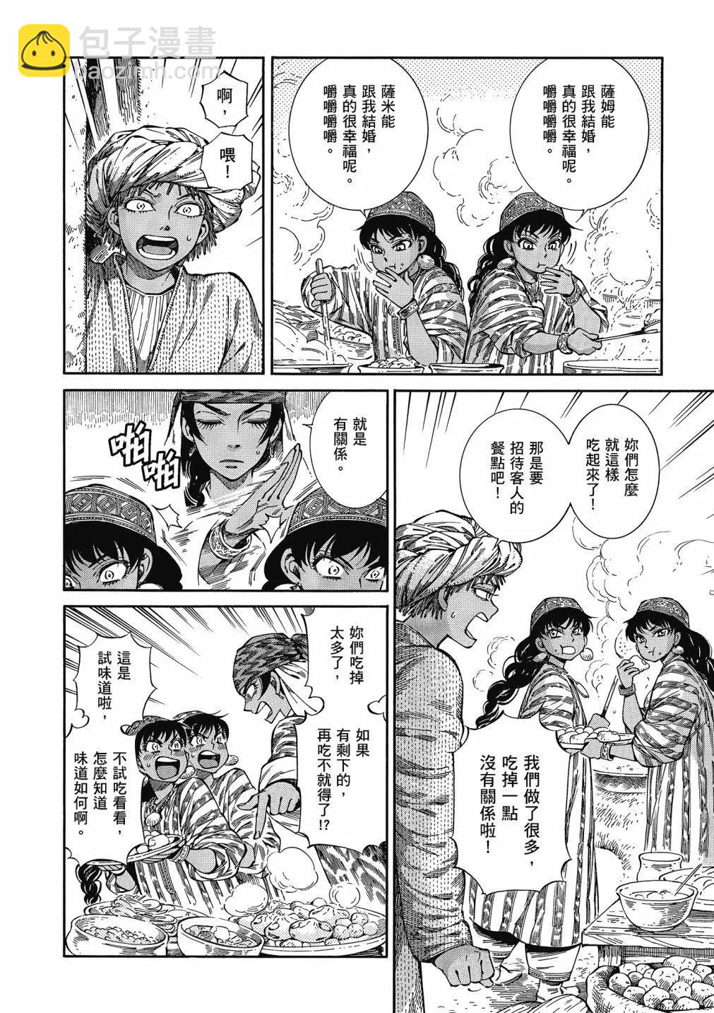 《姊嫁物语》第13卷 第32页
