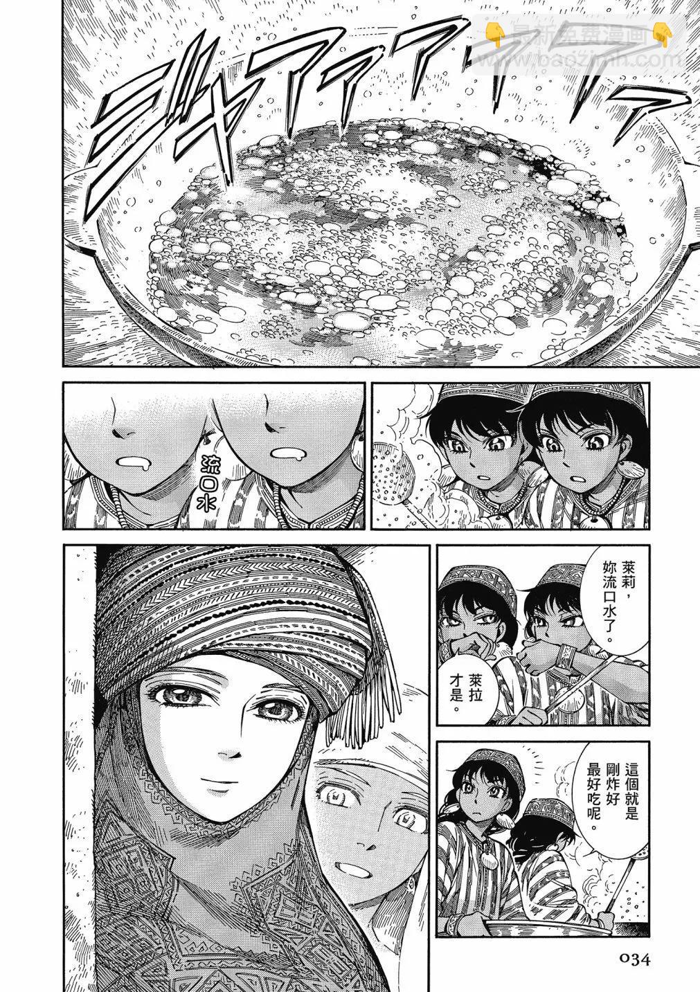 《姊嫁物语》第13卷 第36页