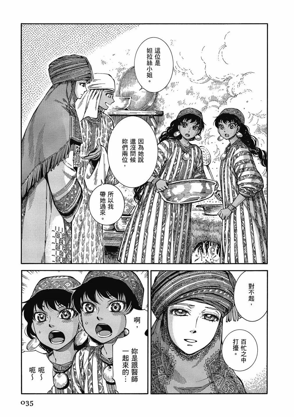 《姊嫁物语》第13卷 第37页
