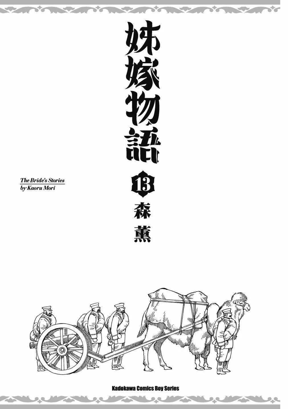 《姊嫁物语》第13卷 第3页
