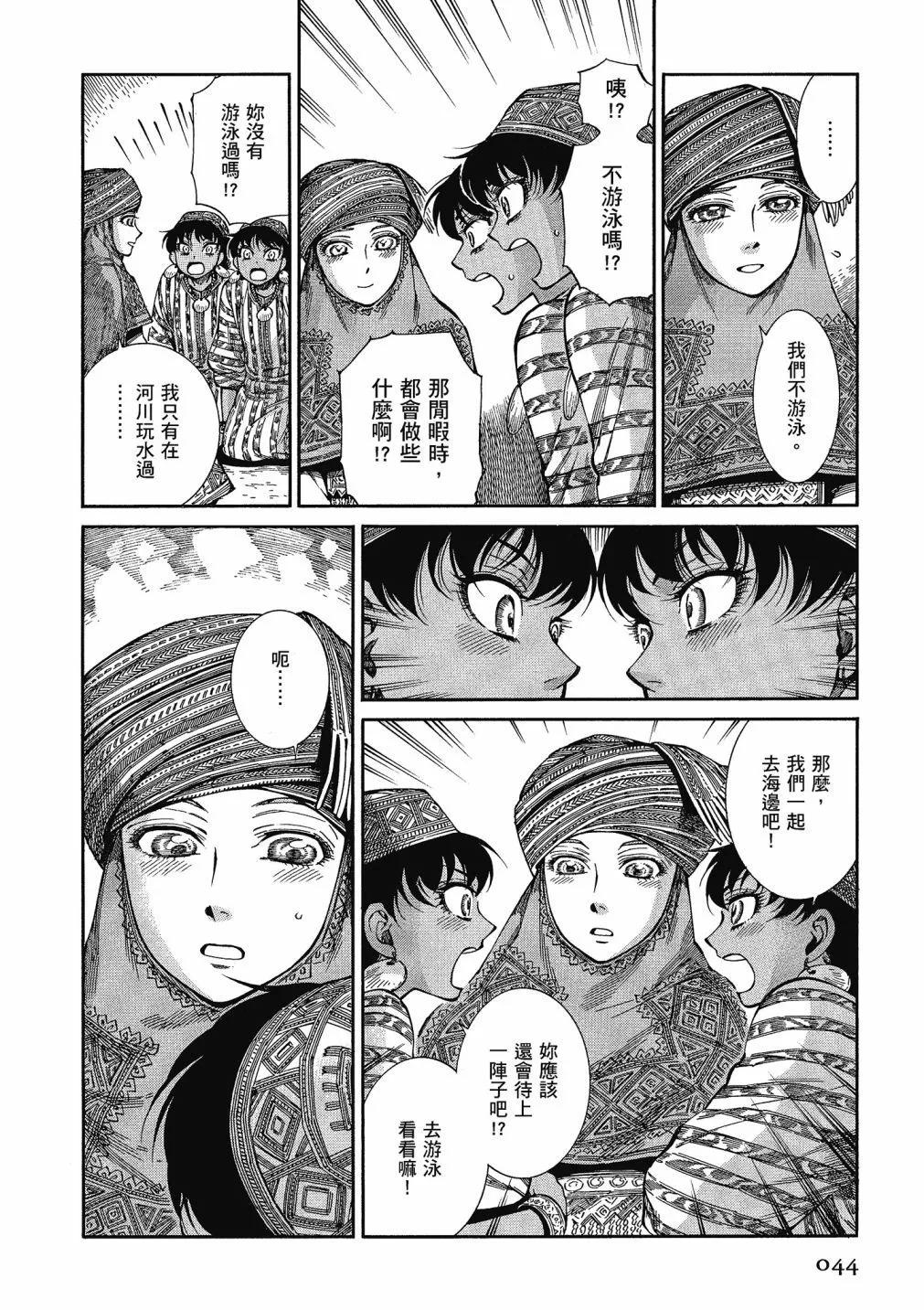 《姊嫁物语》第13卷 第46页