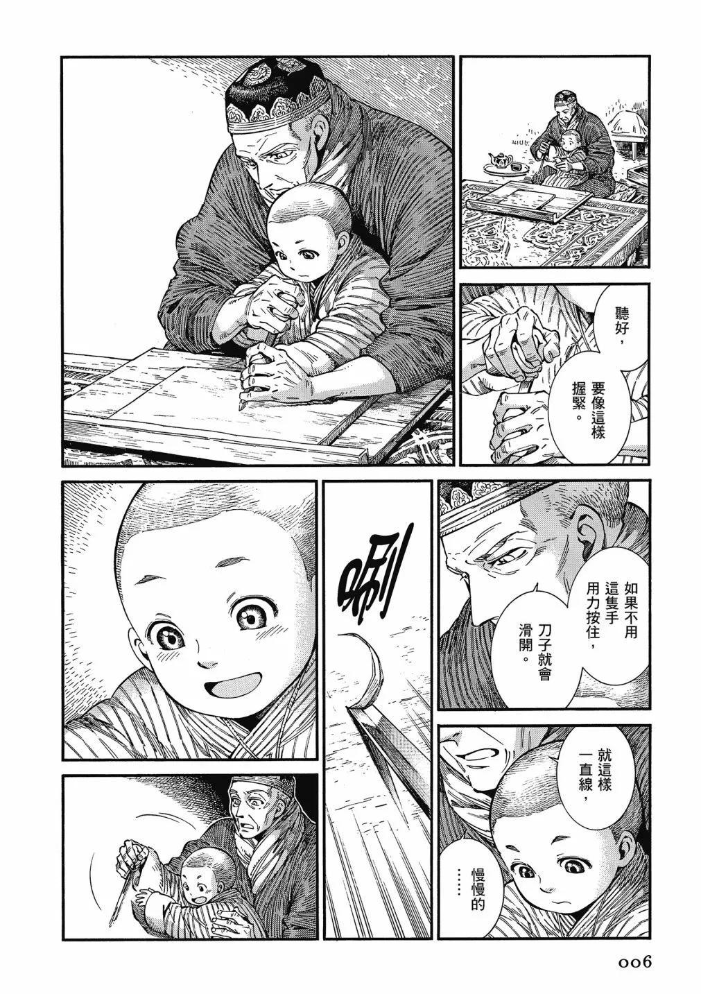 《姊嫁物语》第13卷 第8页