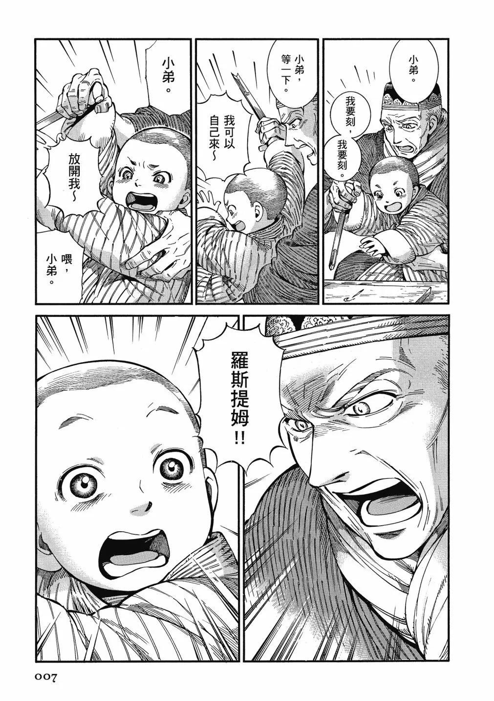《姊嫁物语》第13卷 第9页