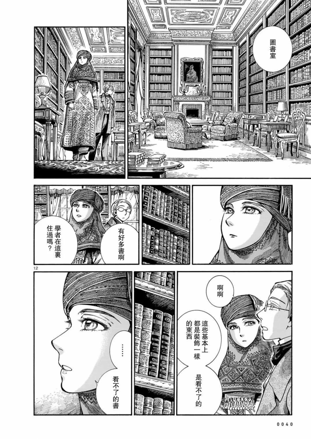《姊嫁物语》第107话 第12页