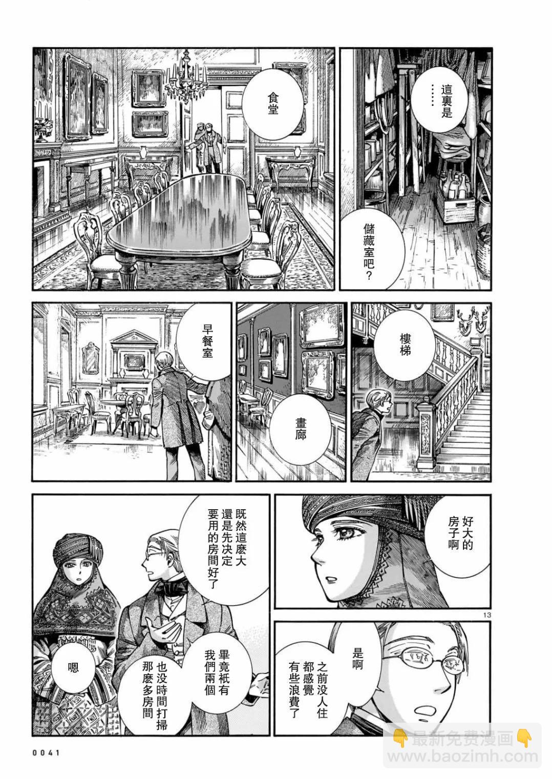 《姊嫁物语》第107话 第13页