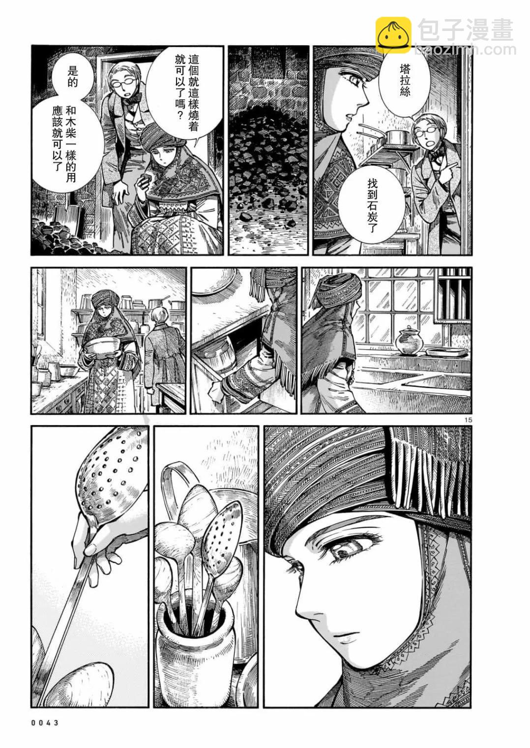 《姊嫁物语》第107话 第15页