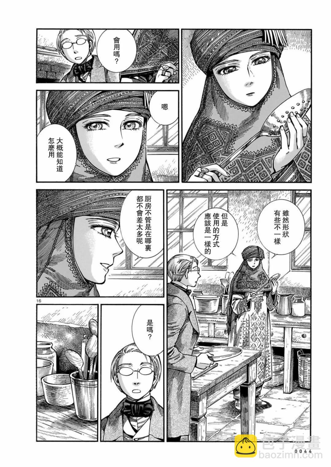 《姊嫁物语》第107话 第16页
