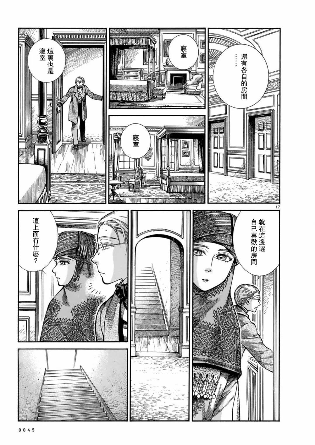 《姊嫁物语》第107话 第17页