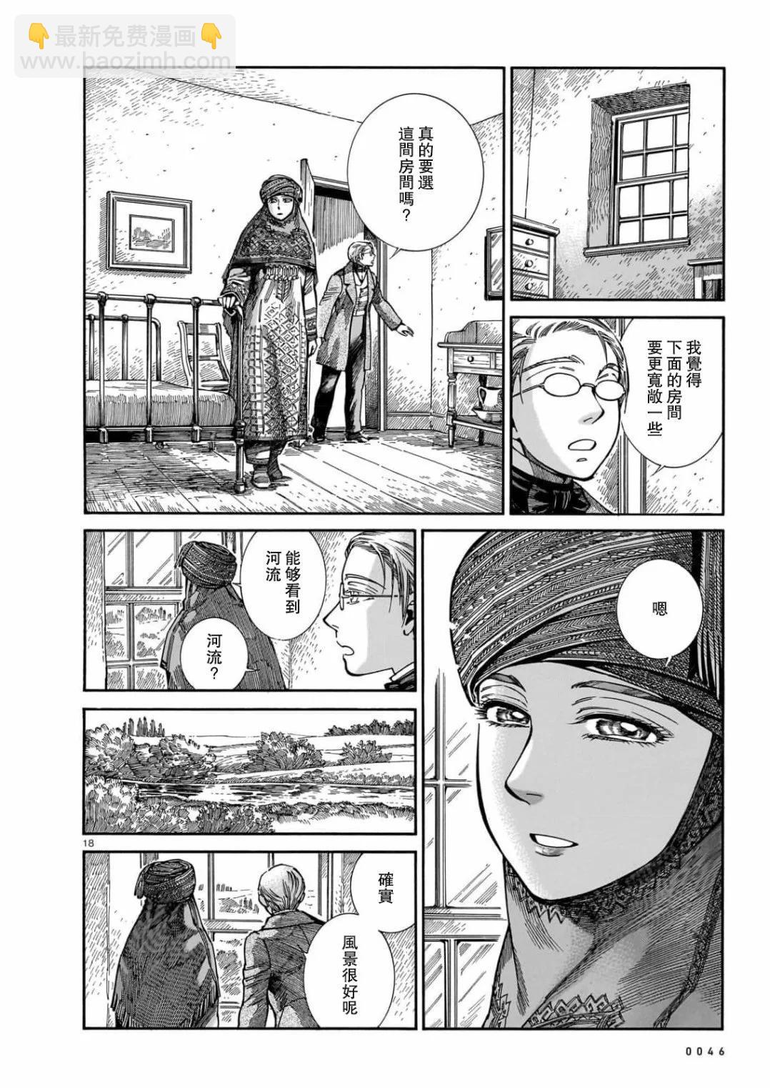《姊嫁物语》第107话 第18页
