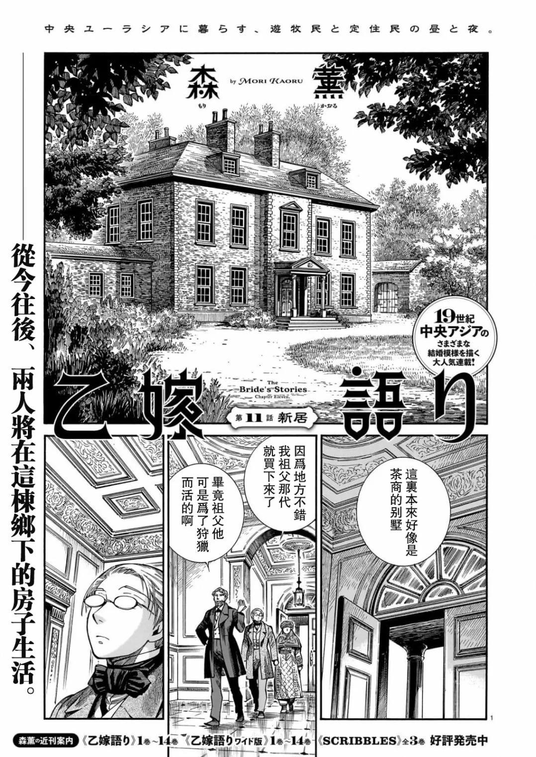 《姊嫁物语》第107话 第1页