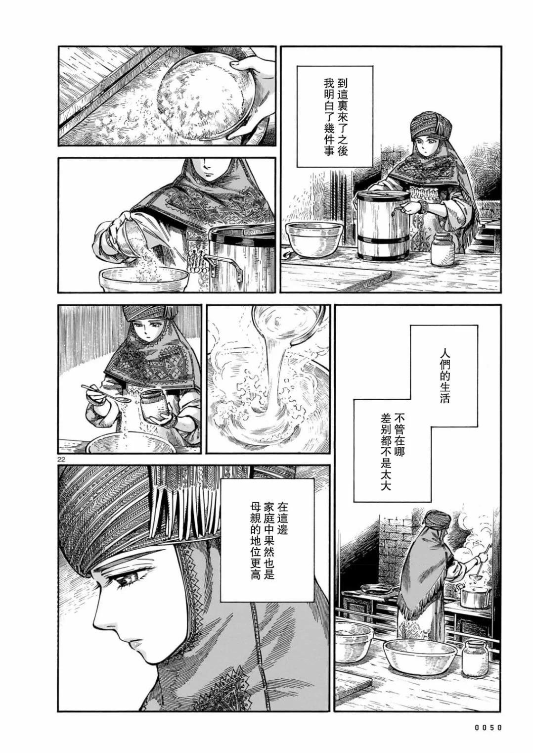 《姊嫁物语》第107话 第22页