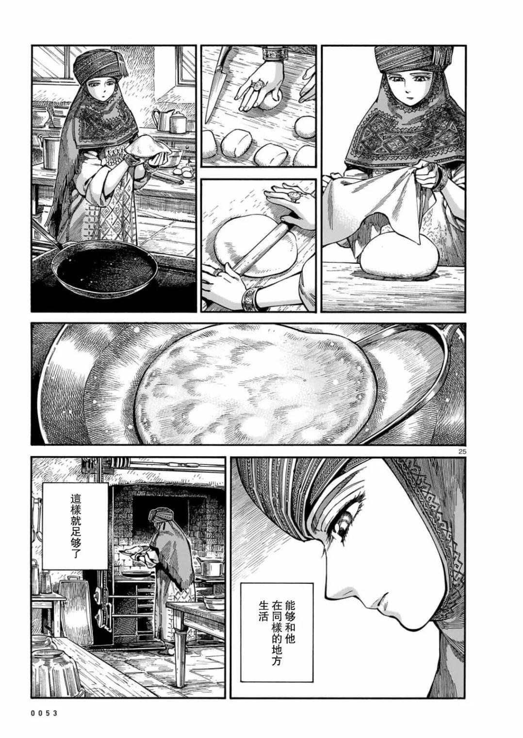 《姊嫁物语》第107话 第25页