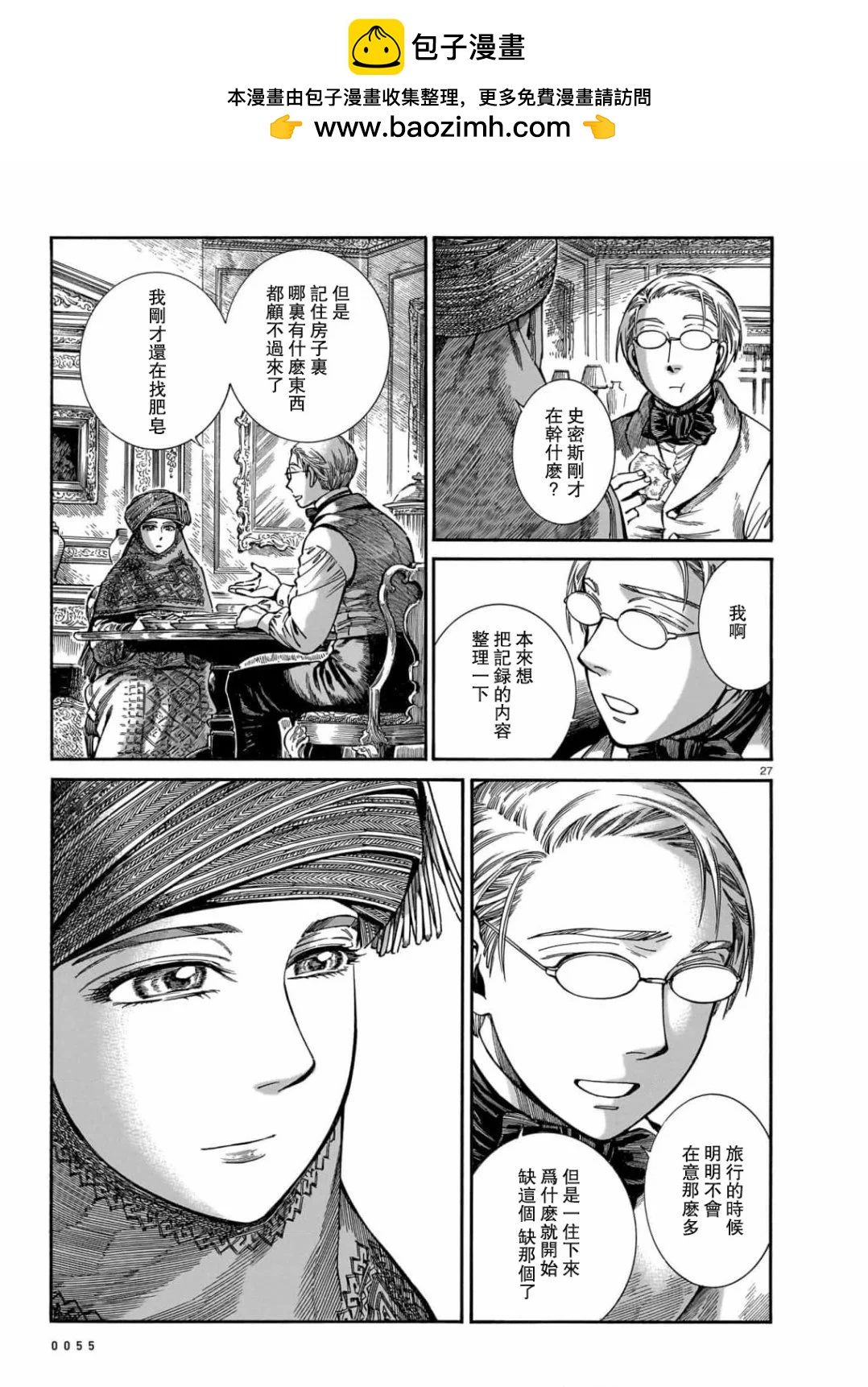 《姊嫁物语》第107话 第27页