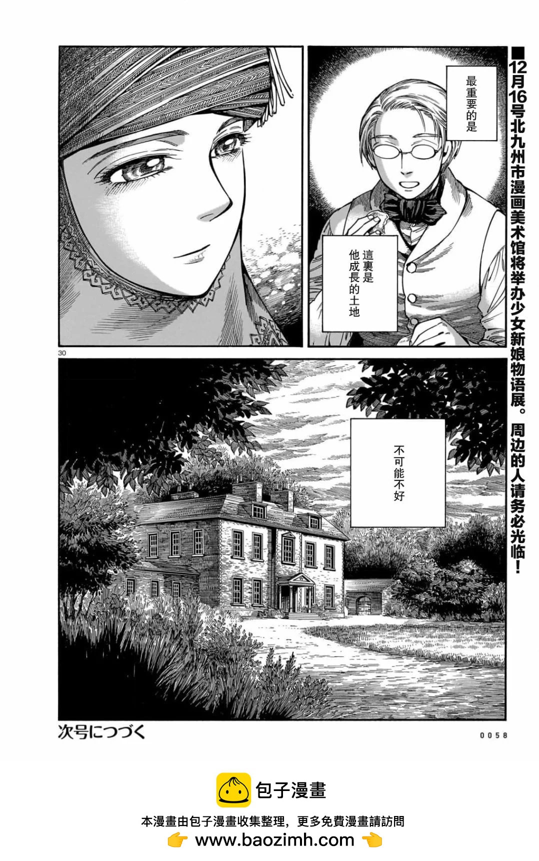 《姊嫁物语》第107话 第30页