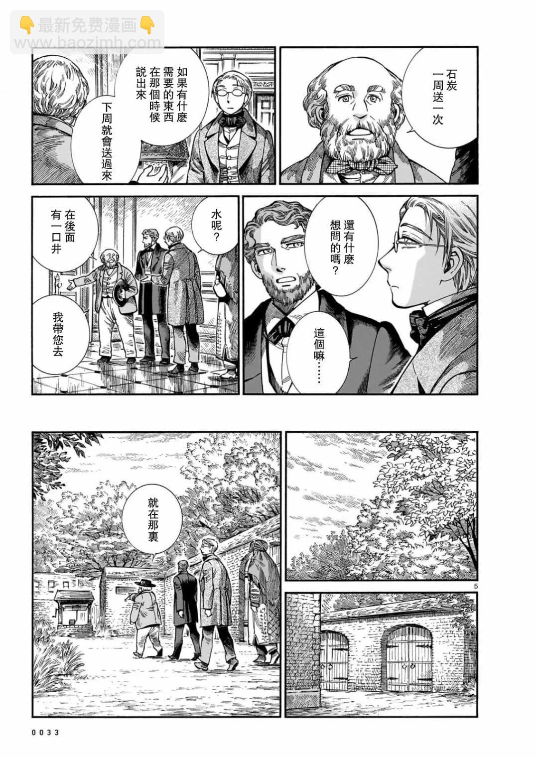 《姊嫁物语》第107话 第5页