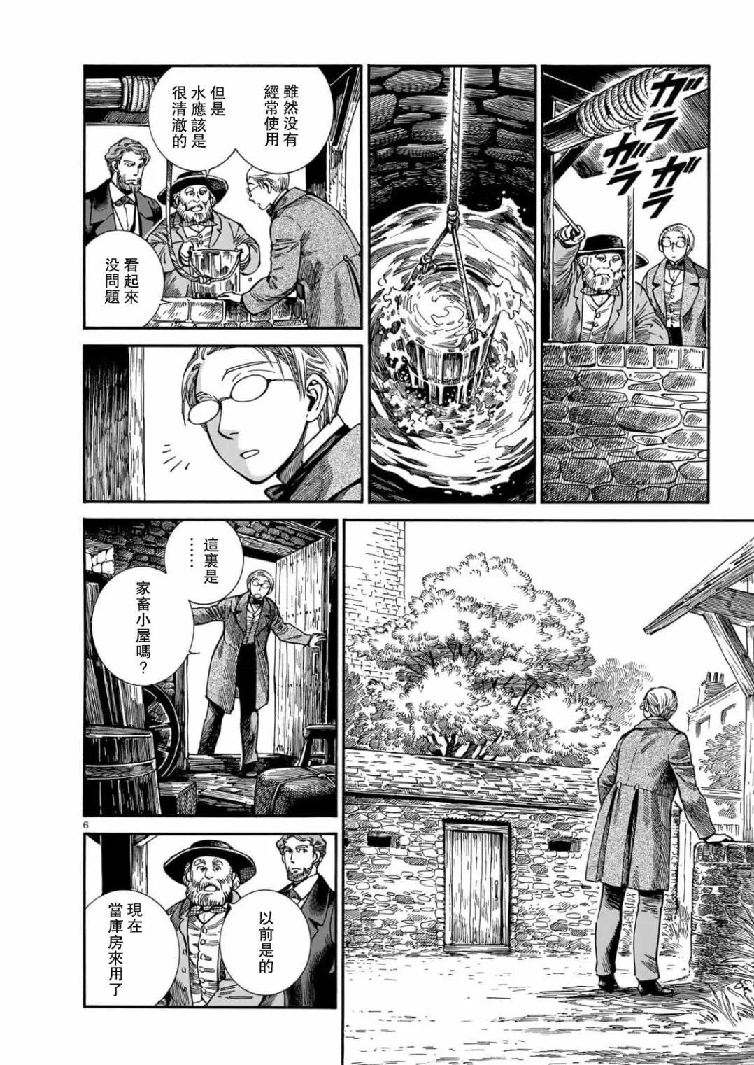 《姊嫁物语》第107话 第6页
