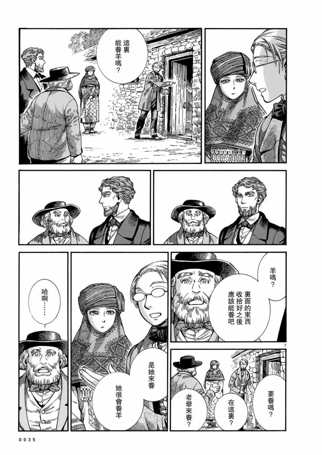 《姊嫁物语》第107话 第7页