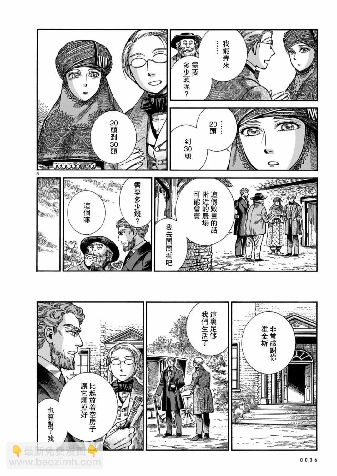 《姊嫁物语》第107话 第8页