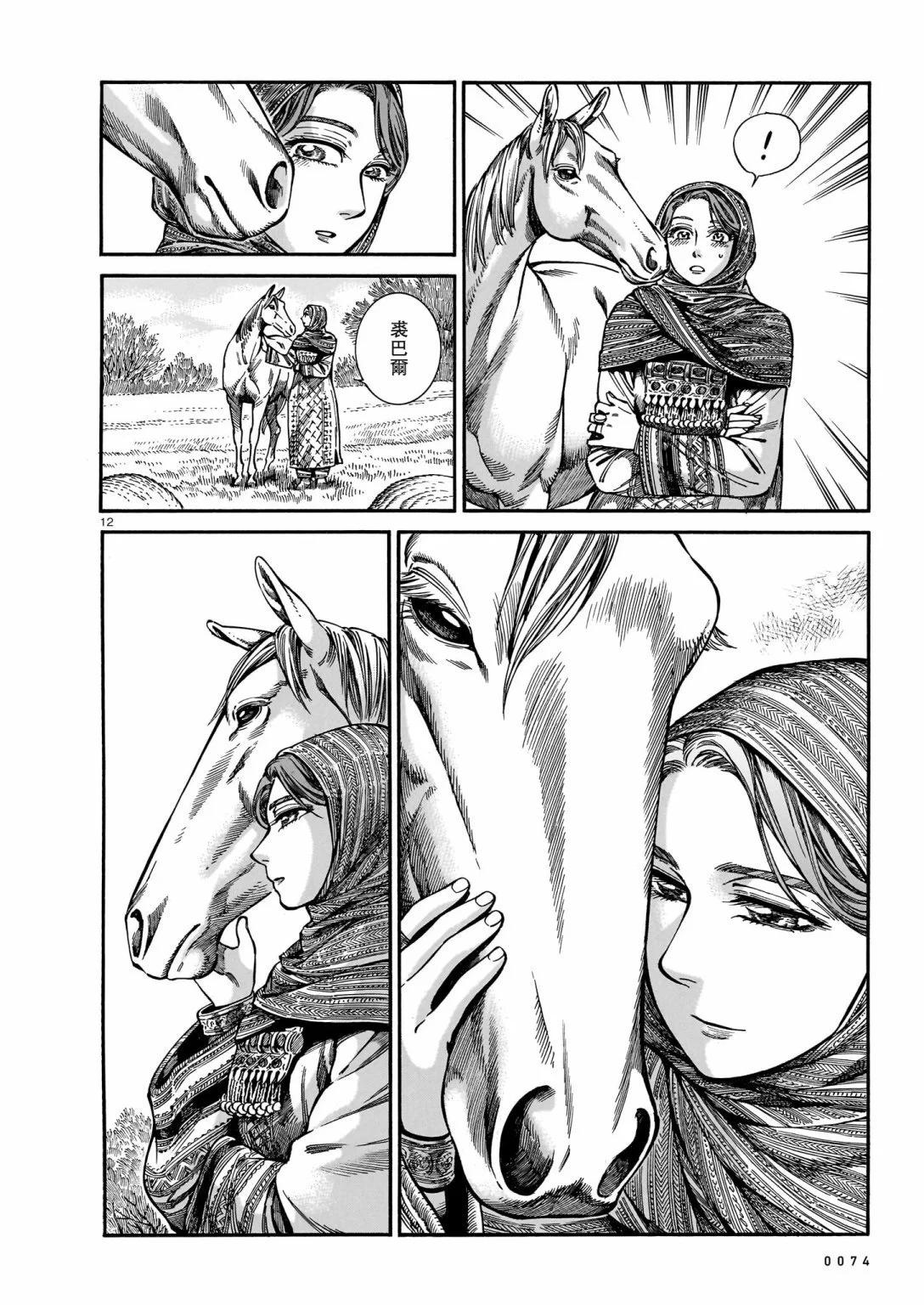 《姊嫁物语》第108话 第11页