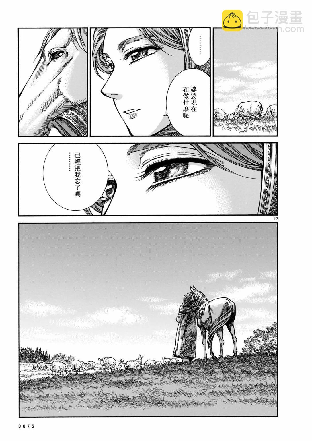 《姊嫁物语》第108话 第12页
