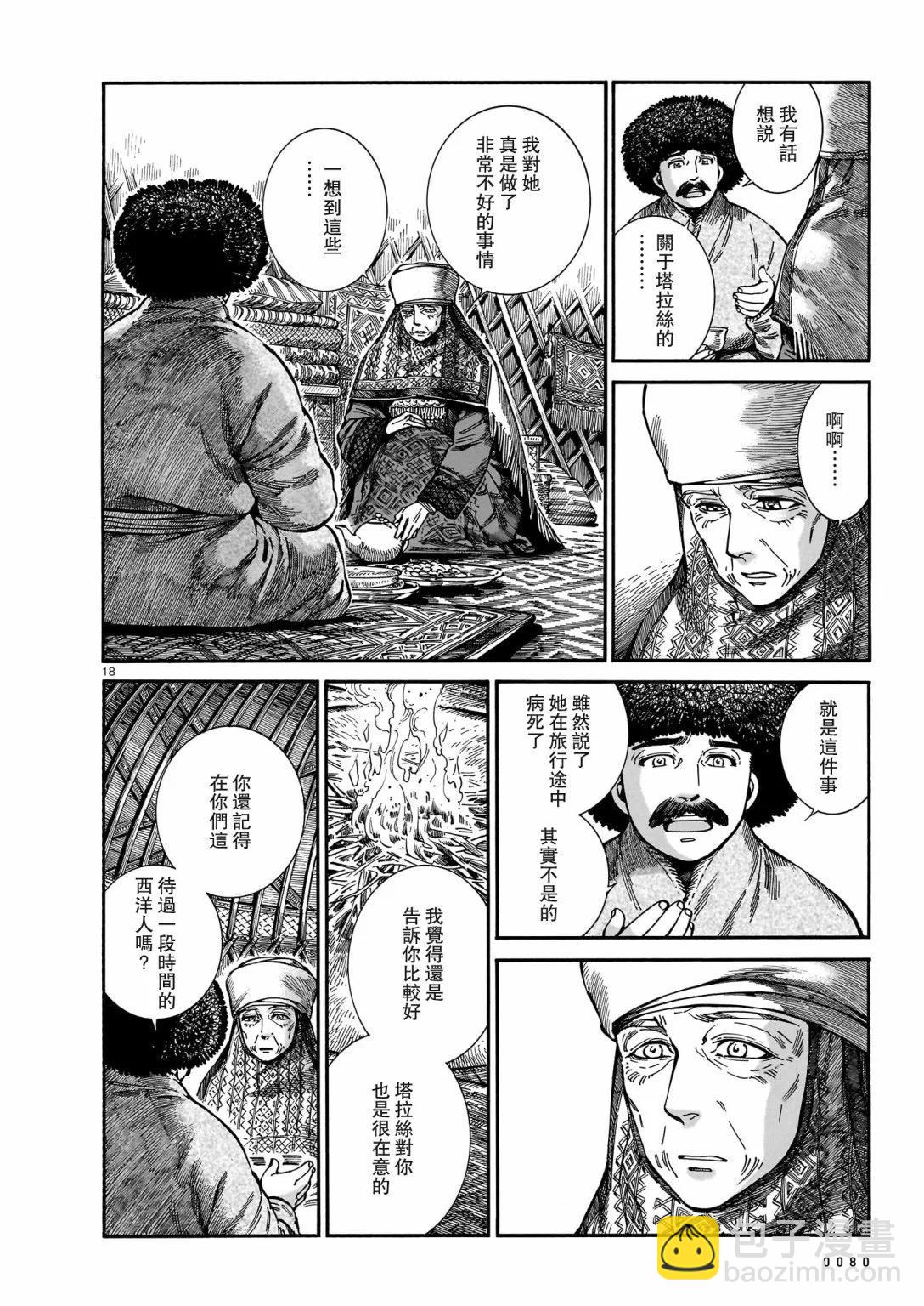 《姊嫁物语》第108话 第17页