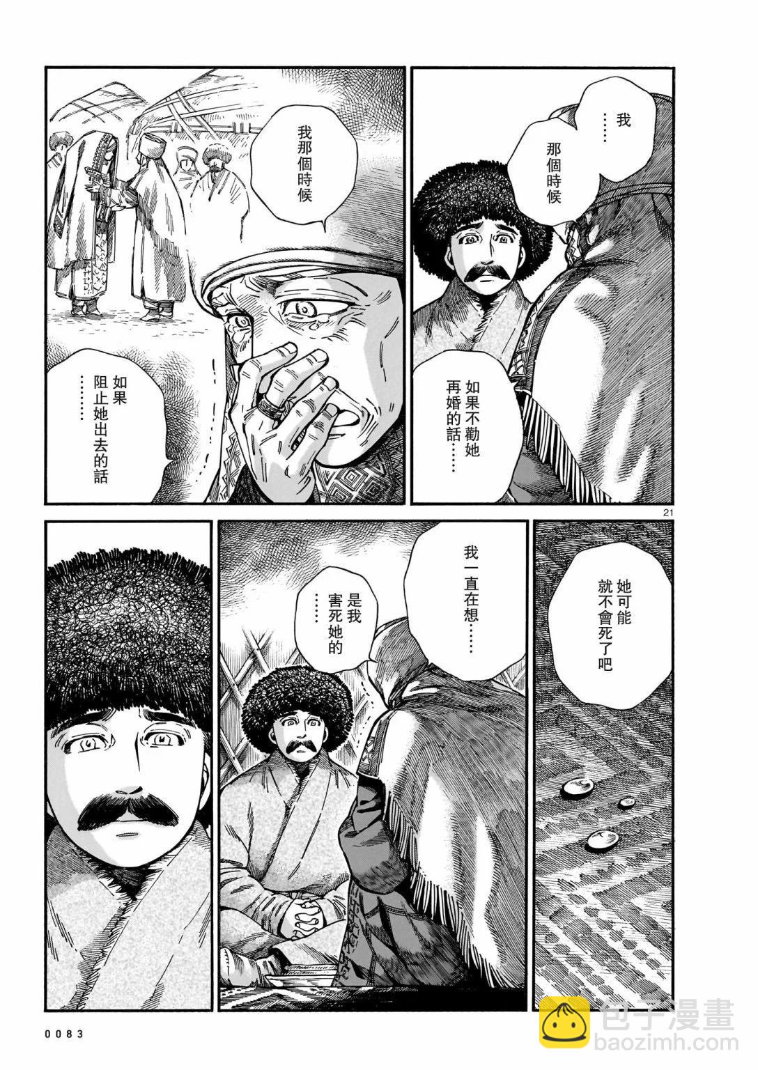 《姊嫁物语》第108话 第20页
