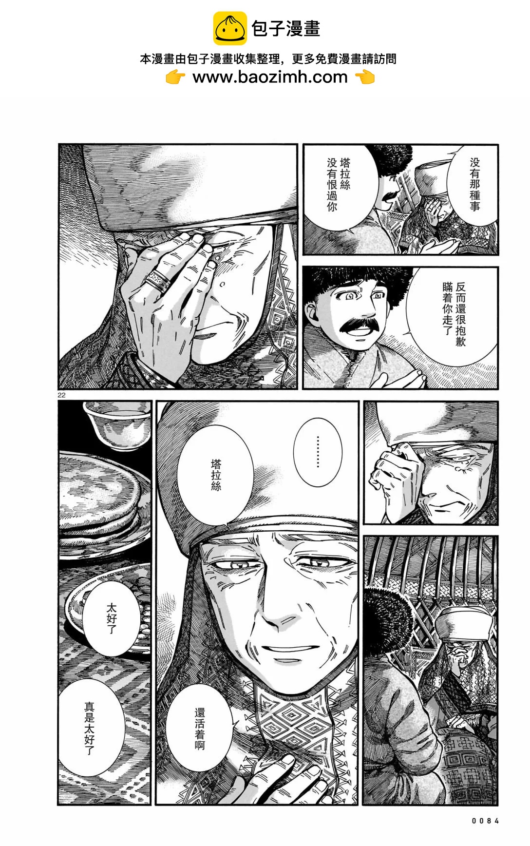 《姊嫁物语》第108话 第21页