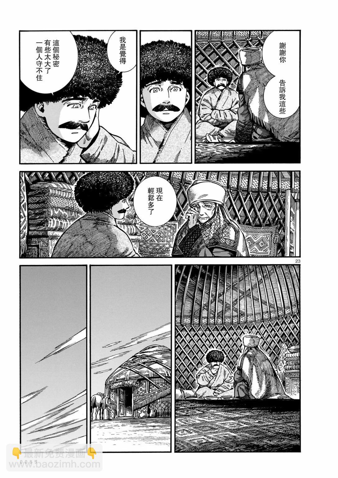 《姊嫁物语》第108话 第22页