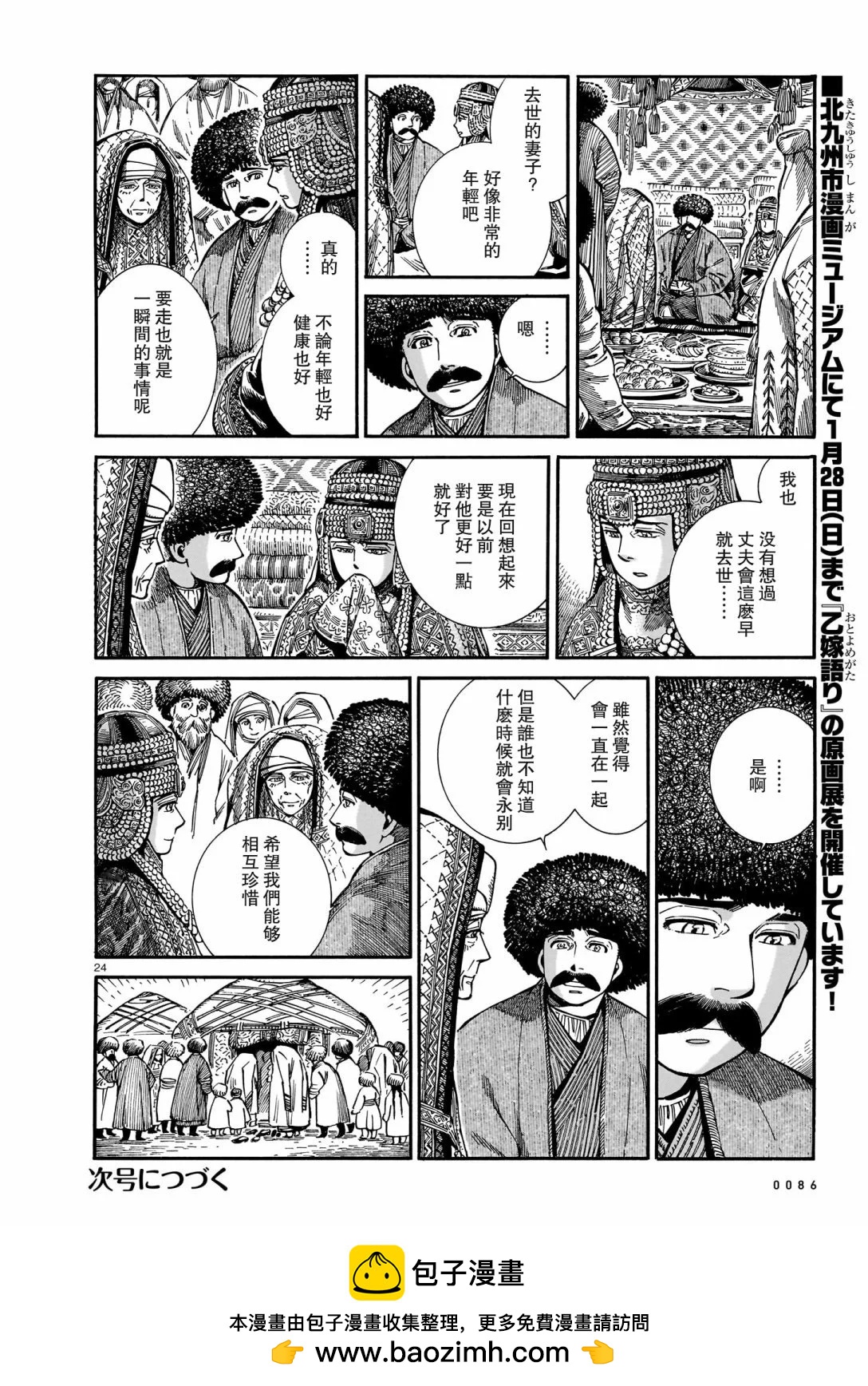 《姊嫁物语》第108话 第23页