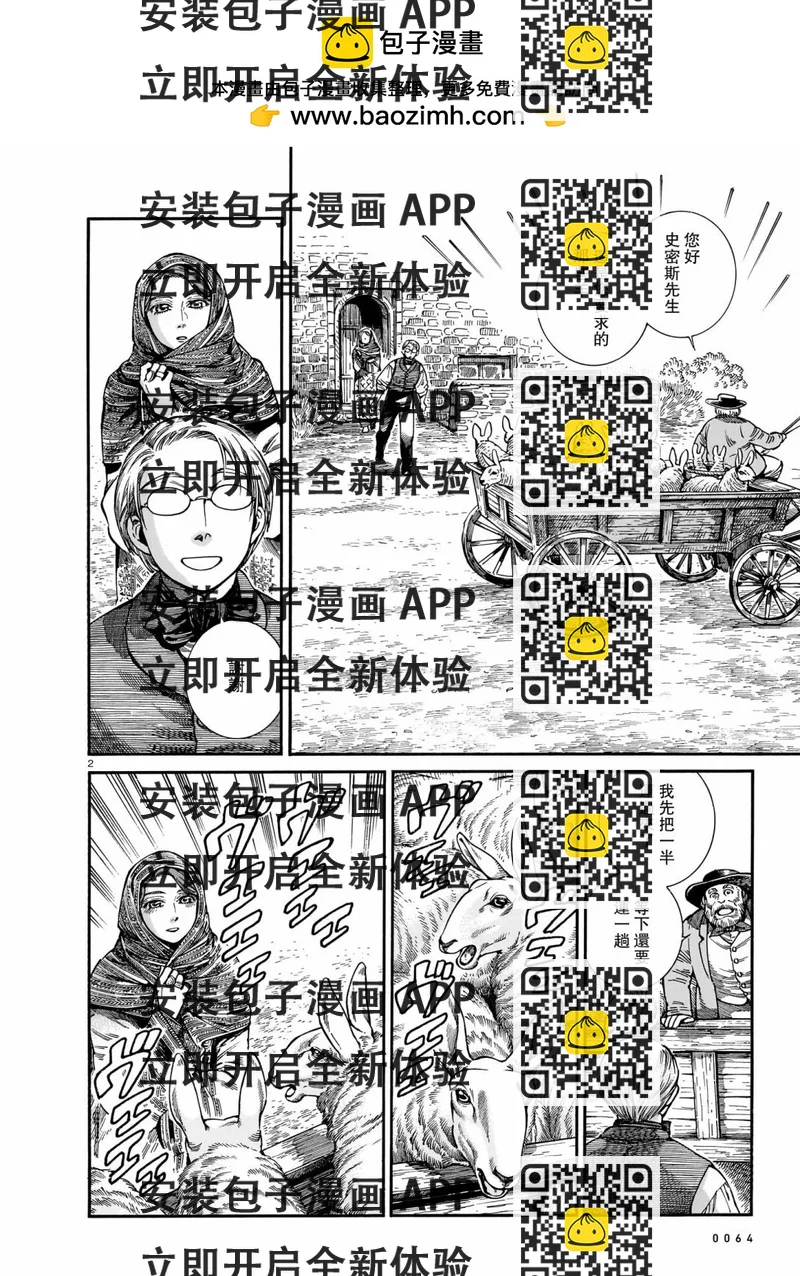 《姊嫁物语》第108话 第2页