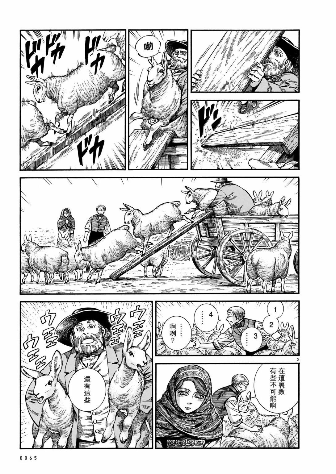 《姊嫁物语》第108话 第3页