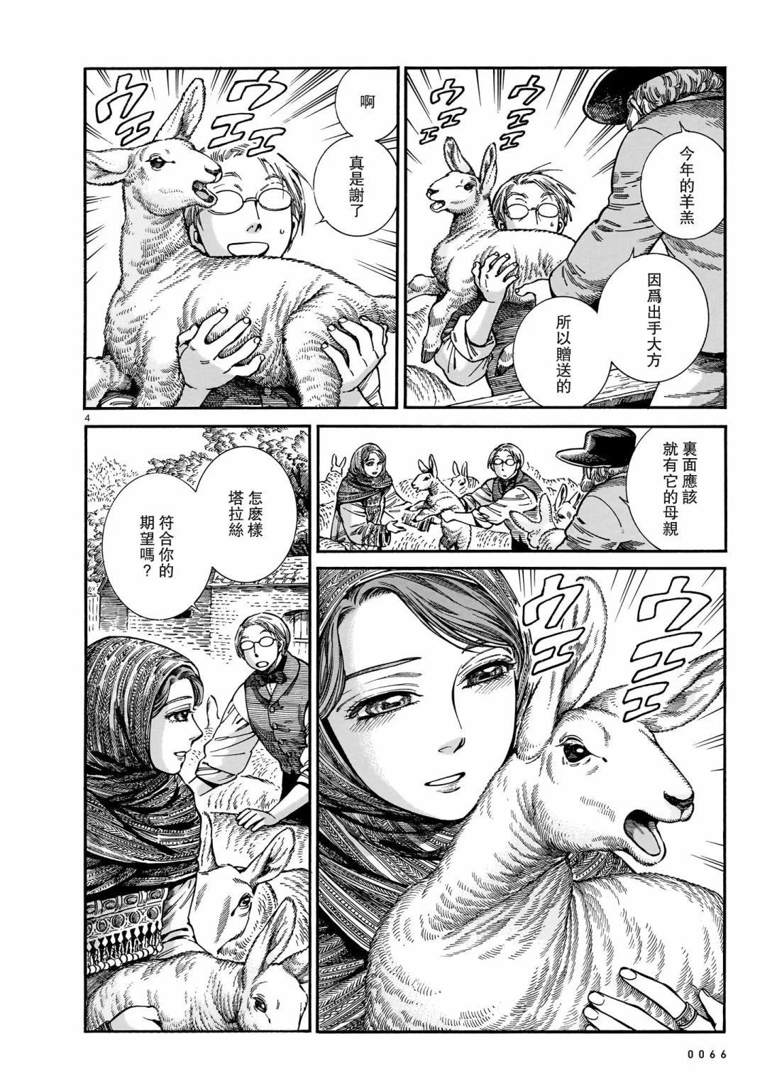 《姊嫁物语》第108话 第4页