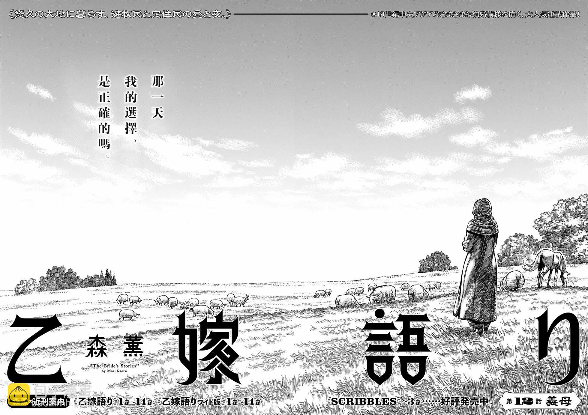 《姊嫁物语》第108话 第8页