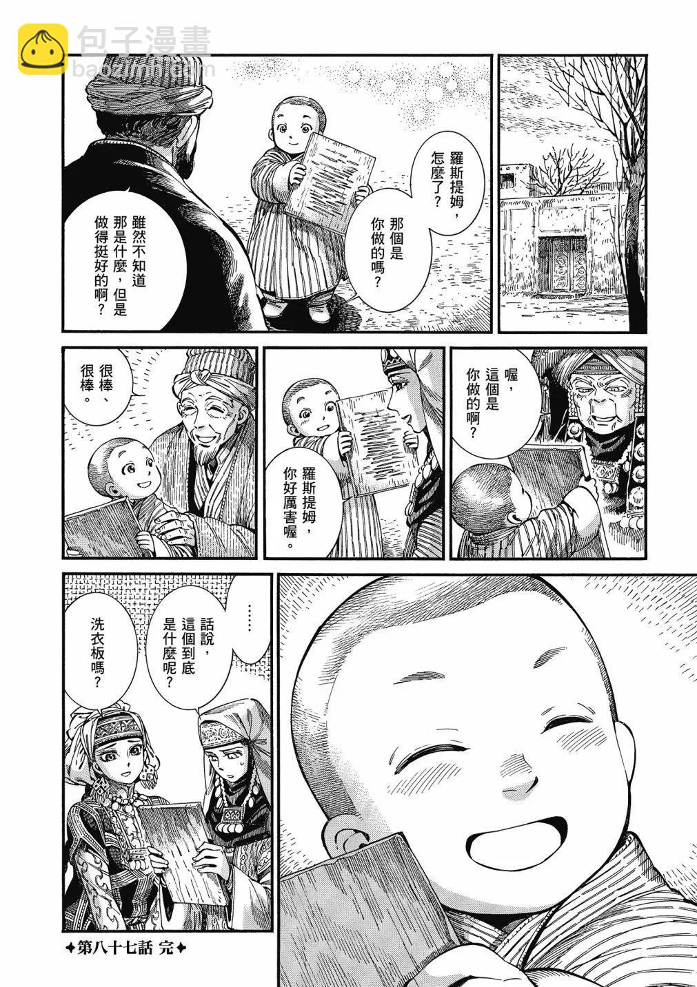 《姊嫁物语》第13卷 第12页
