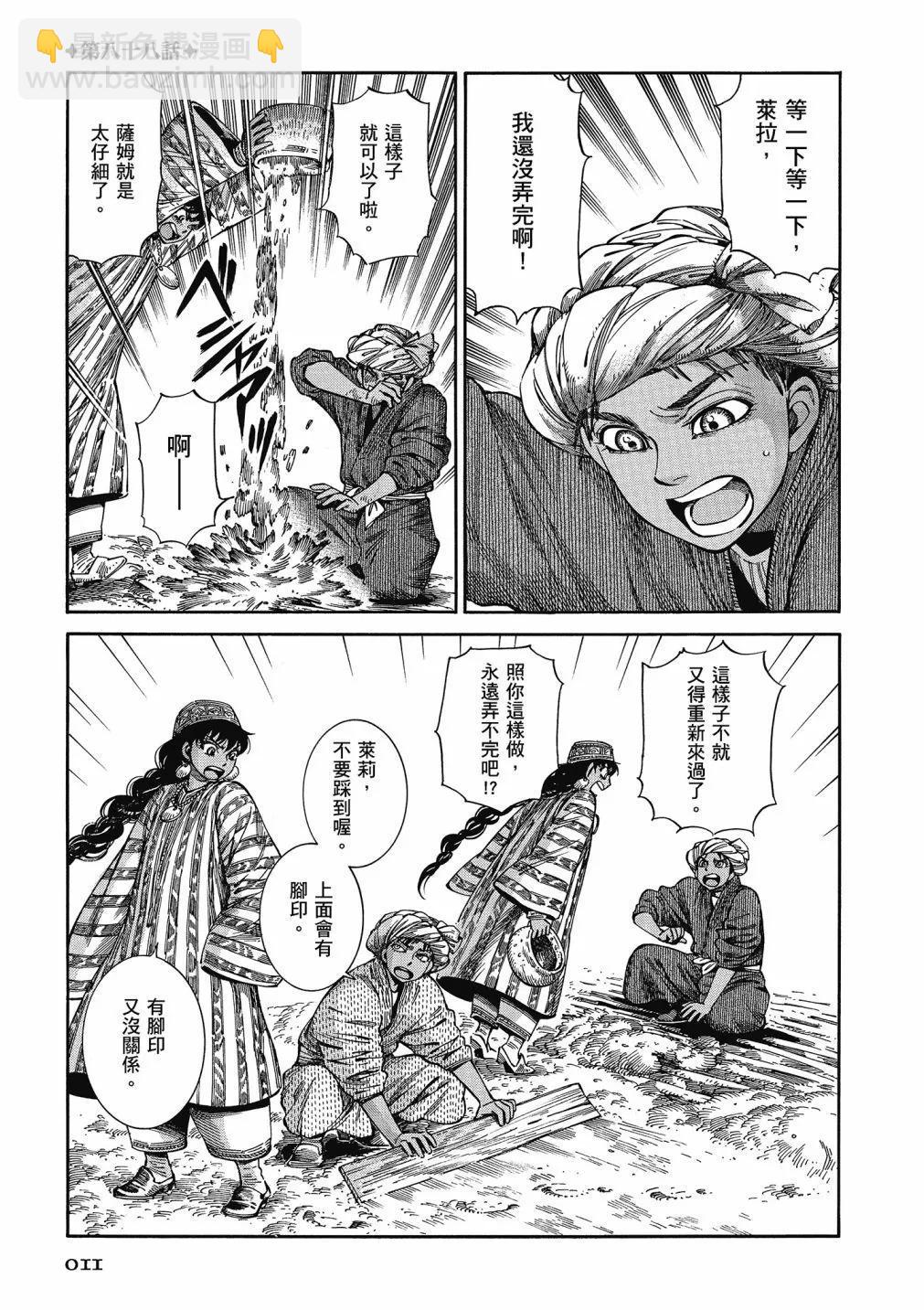 《姊嫁物语》第13卷 第13页