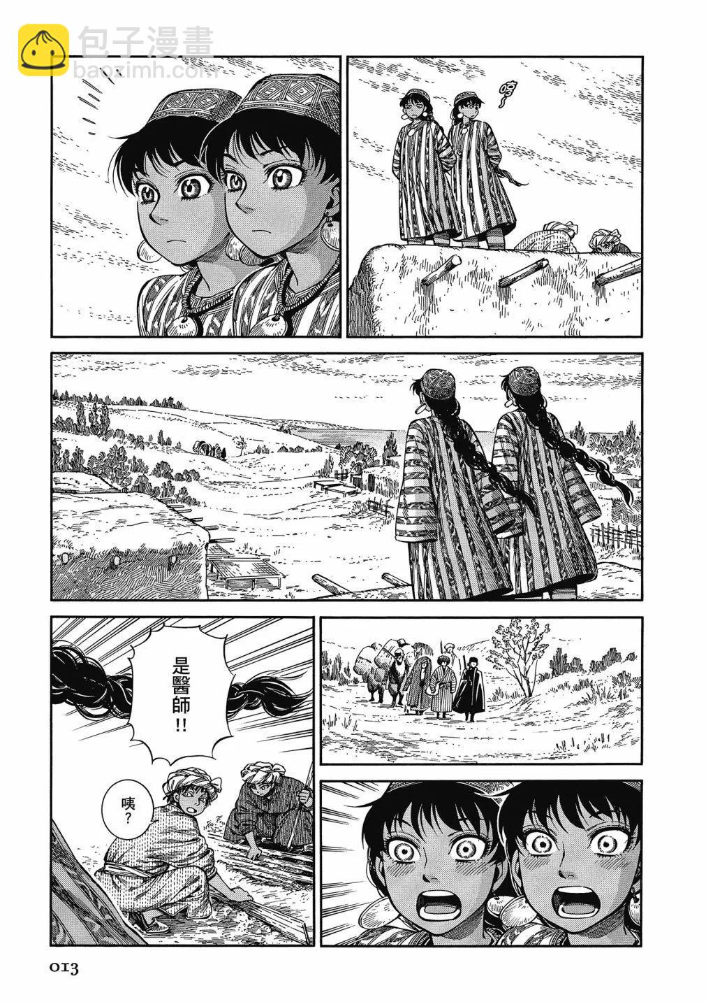 《姊嫁物语》第13卷 第15页