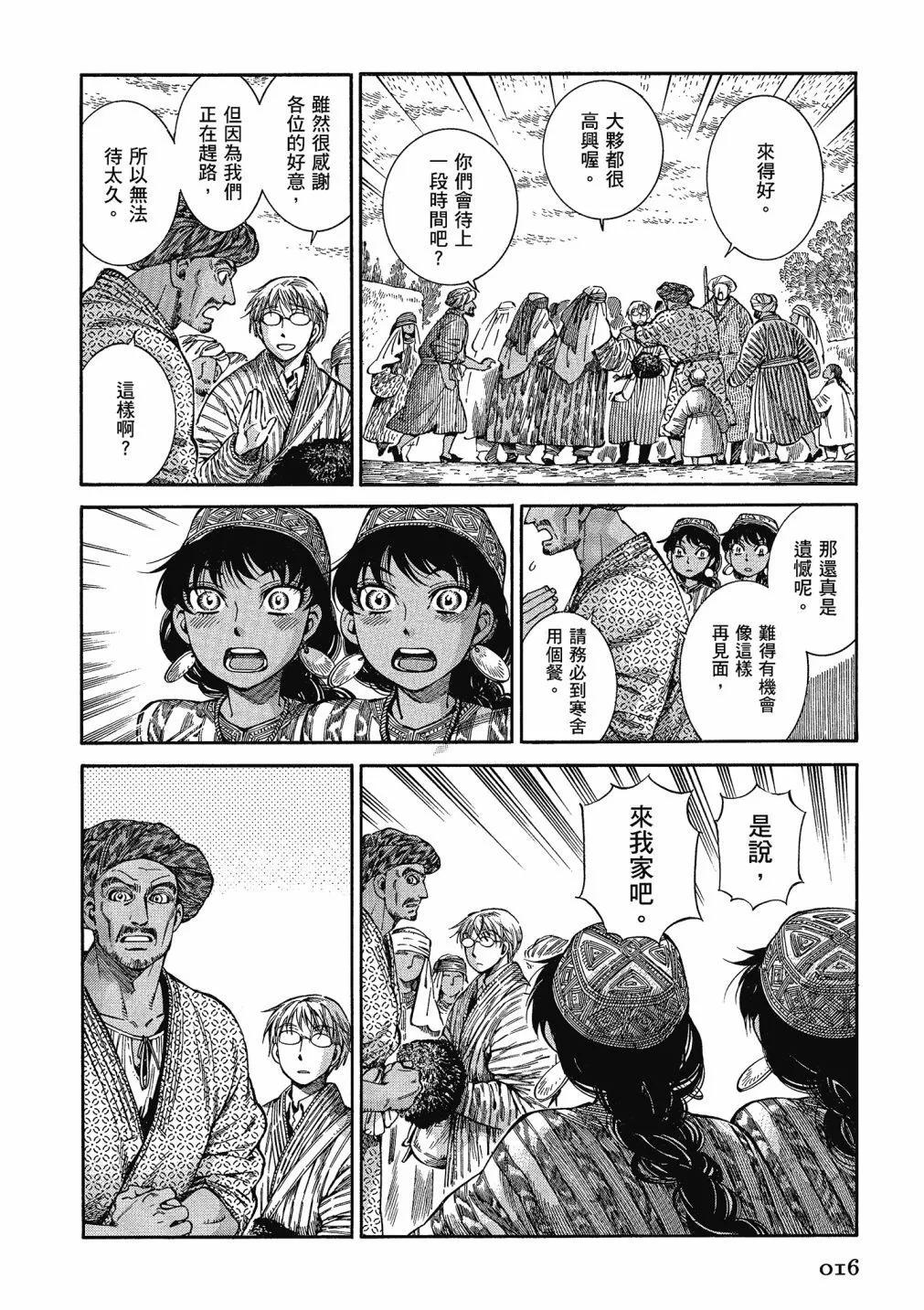 《姊嫁物语》第13卷 第18页