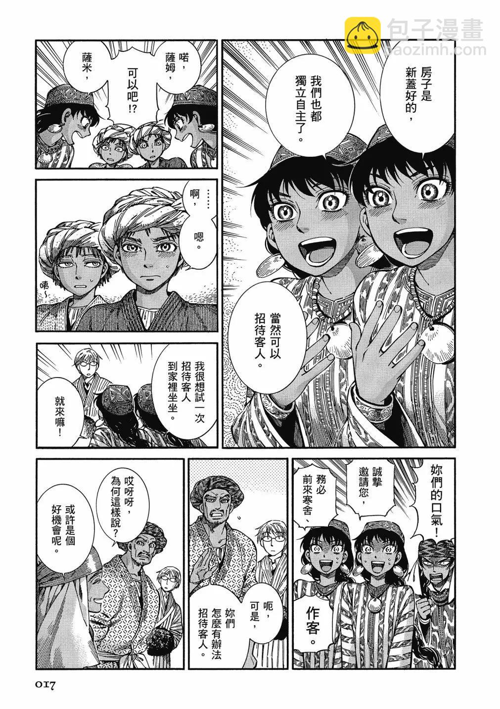 《姊嫁物语》第13卷 第19页