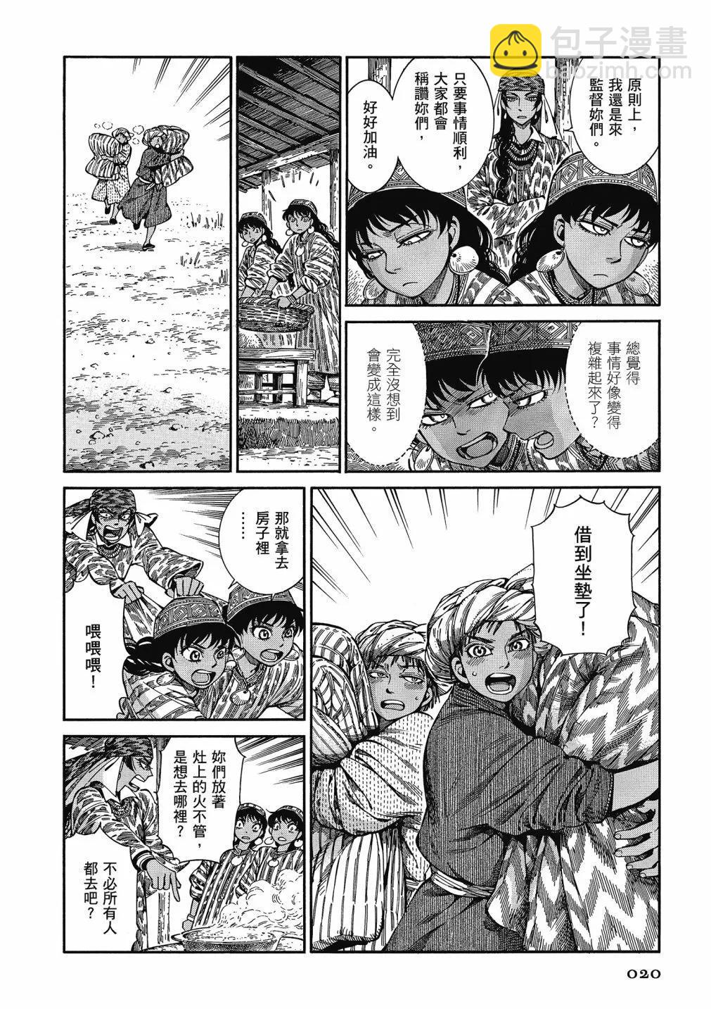 《姊嫁物语》第13卷 第22页