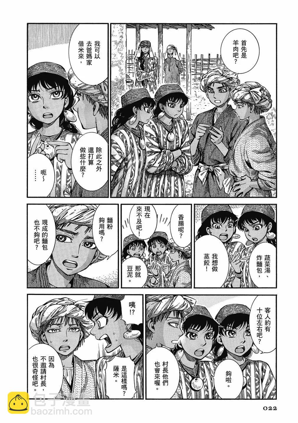 《姊嫁物语》第13卷 第24页
