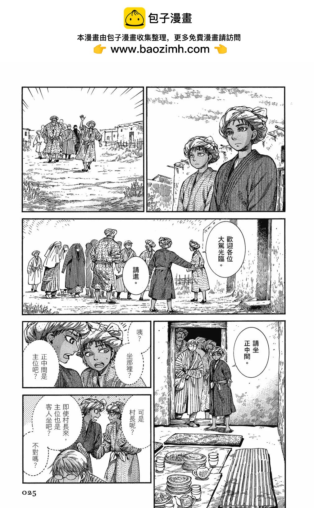 《姊嫁物语》第13卷 第27页