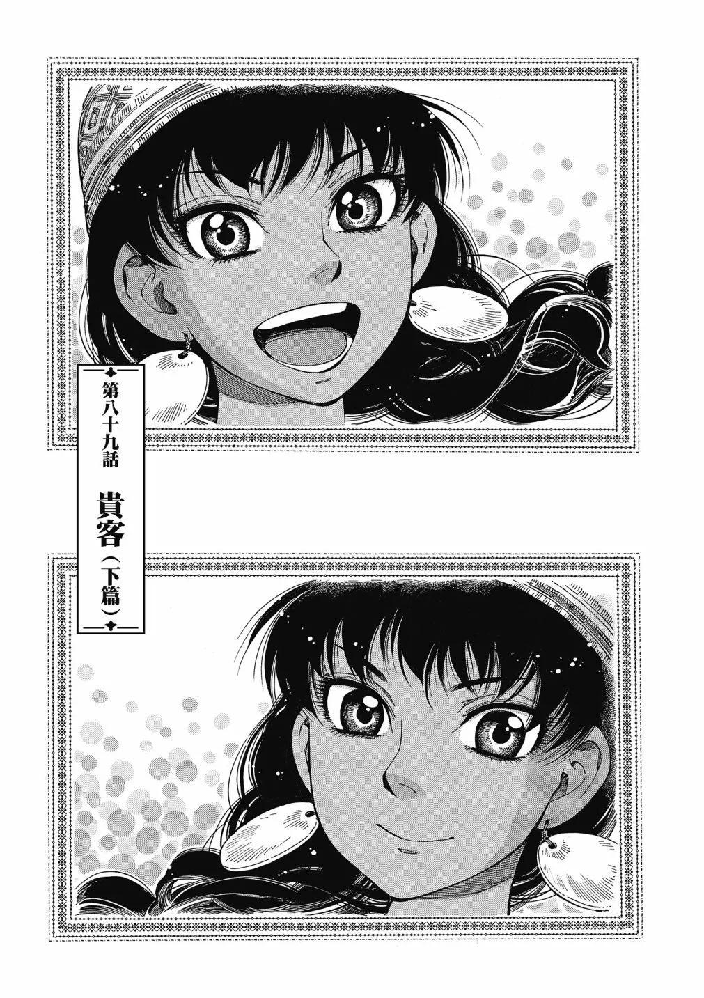 《姊嫁物语》第13卷 第29页