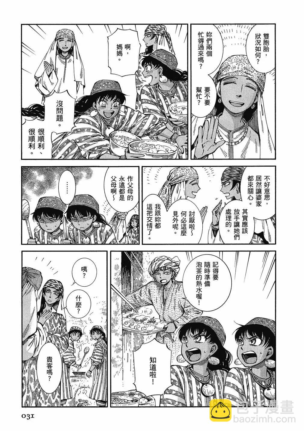 《姊嫁物语》第13卷 第33页