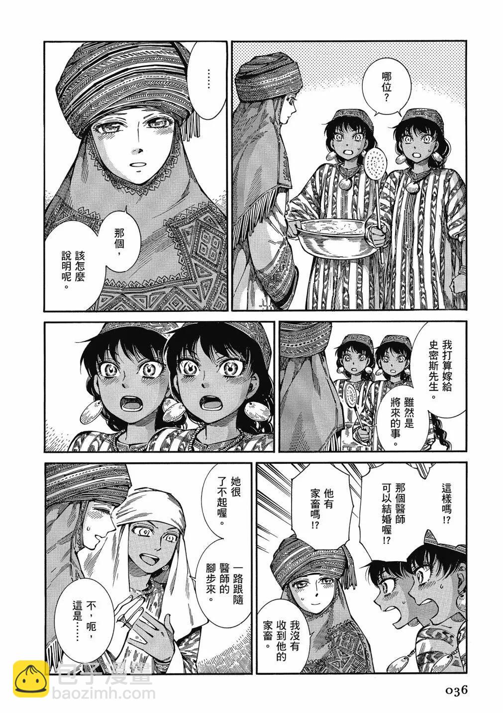 《姊嫁物语》第13卷 第38页