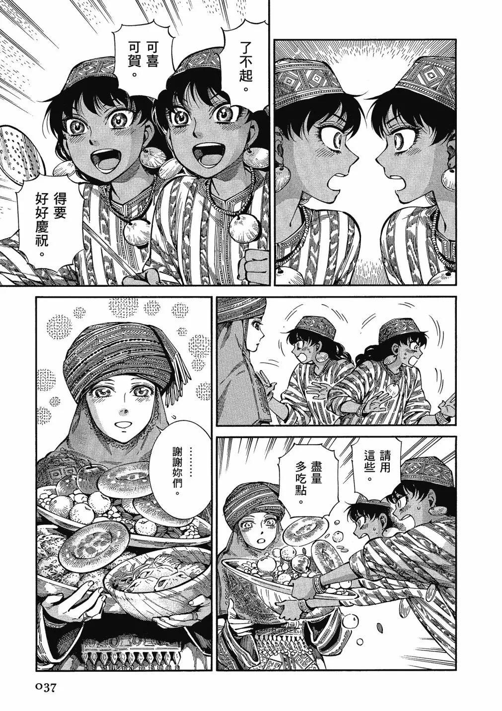 《姊嫁物语》第13卷 第39页